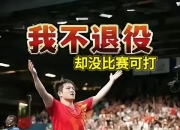 开云体育平台APP-胜负悬念引人注目，赛场上充满激情和挑战