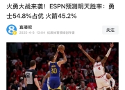 开云体育平台APP-勇士客场击败热火，取得关键三连胜的简单介绍