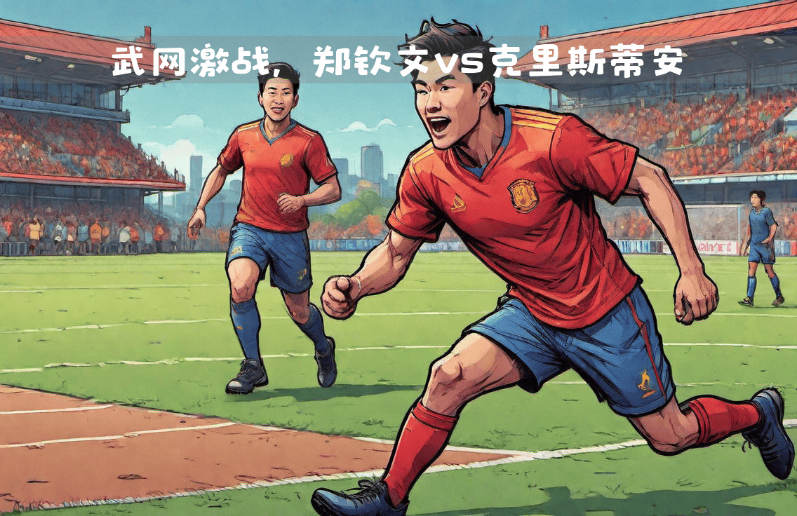 国际大赛中新锐球员崭露头角