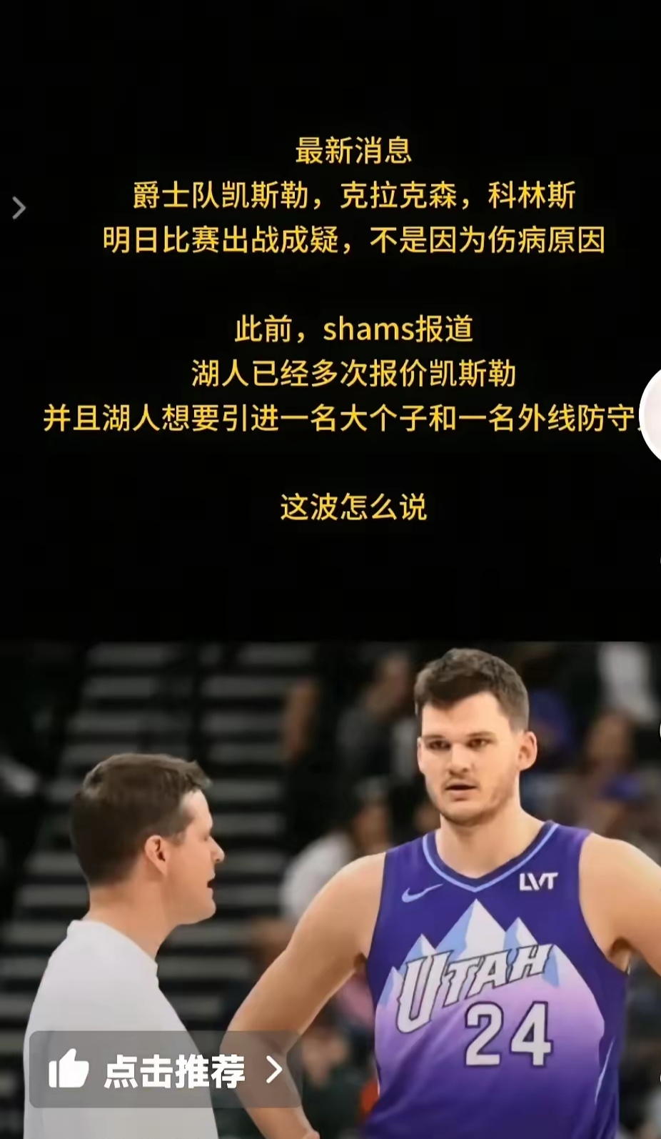 爵士队宣布重返赛场，备战下赛季常规赛！的简单介绍