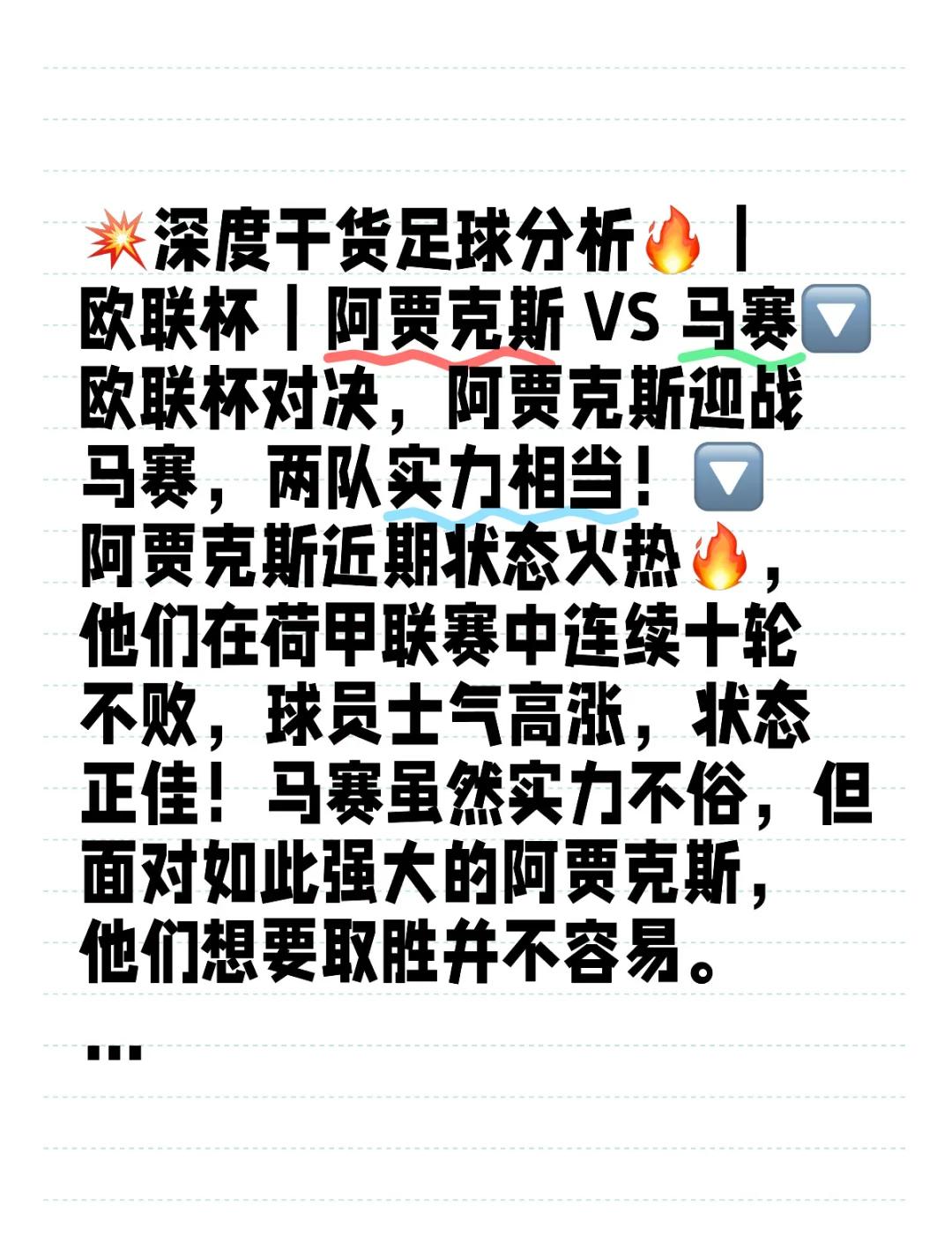 关于击败强敌！欧预赛实战积累经验的信息