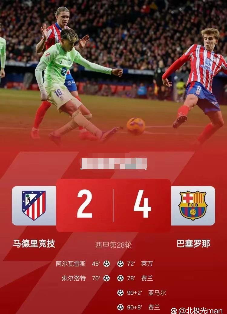 马竞连追两球,逆转获胜 马竞连追两球,逆转获胜