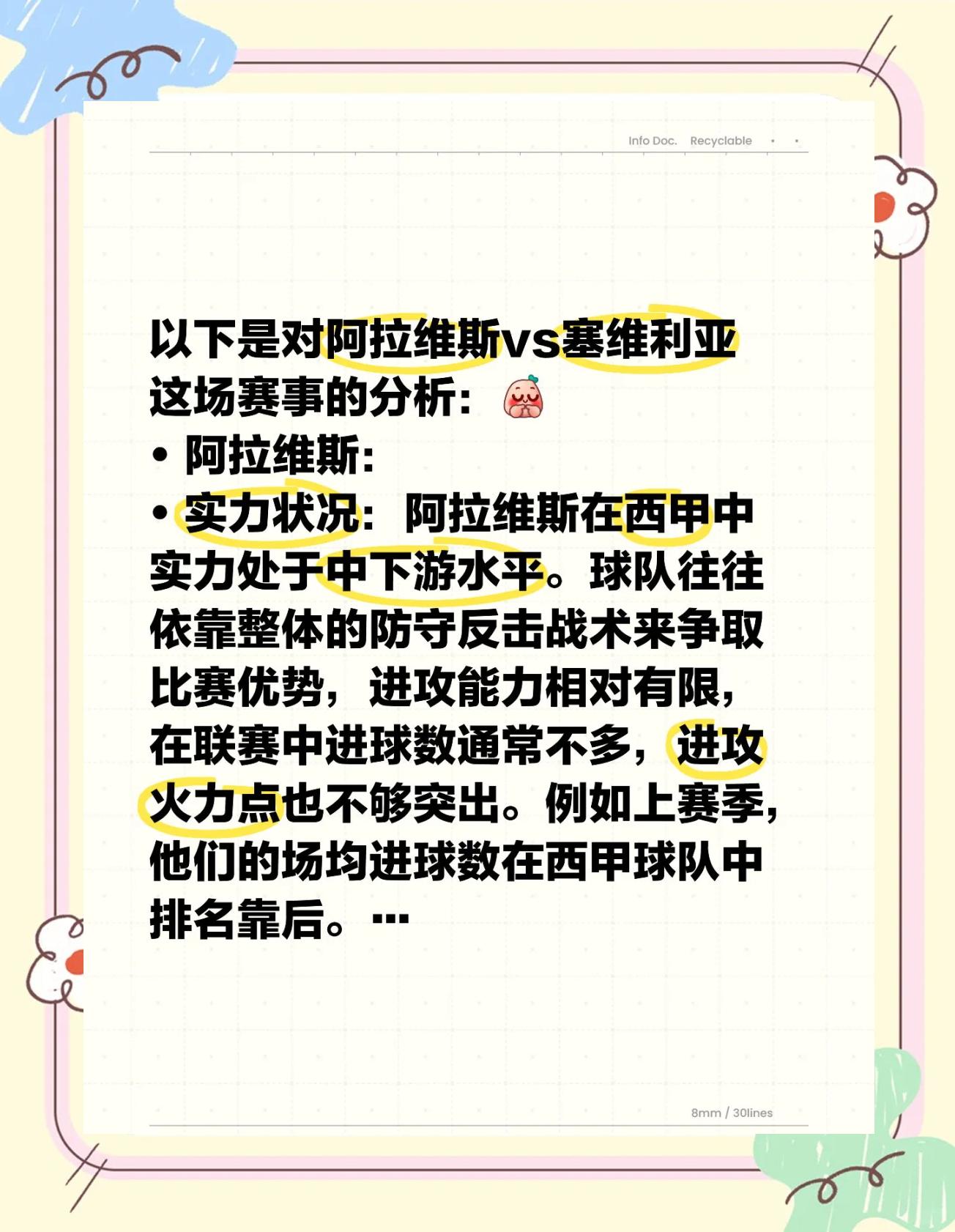 塞维利亚战力全开,大获全胜 塞维利亚战力全开,大获全胜