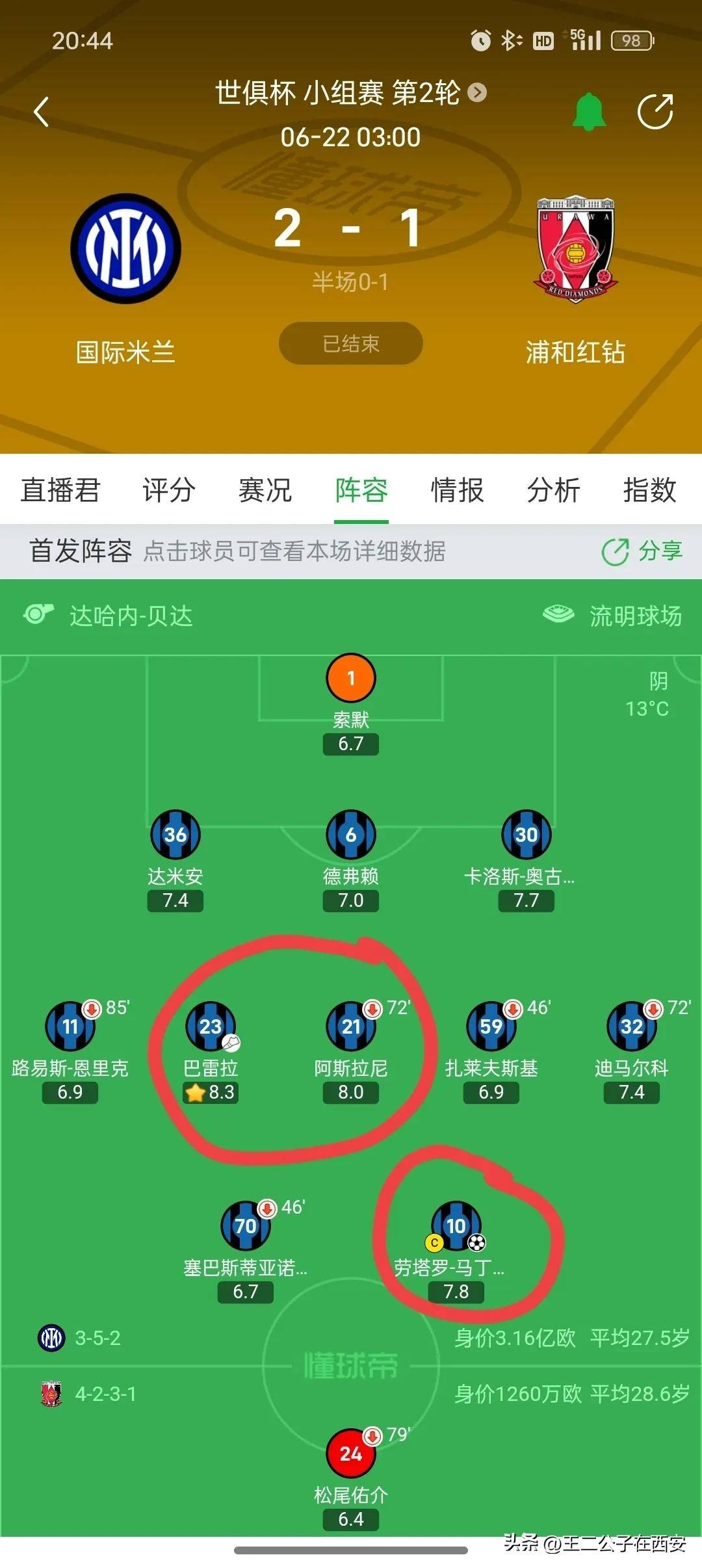 关于国米主帅战术调整获得成功,球队表现逐步改观的信息 关于国米主帅战术调整获得成功,球队表现逐步改观的信息