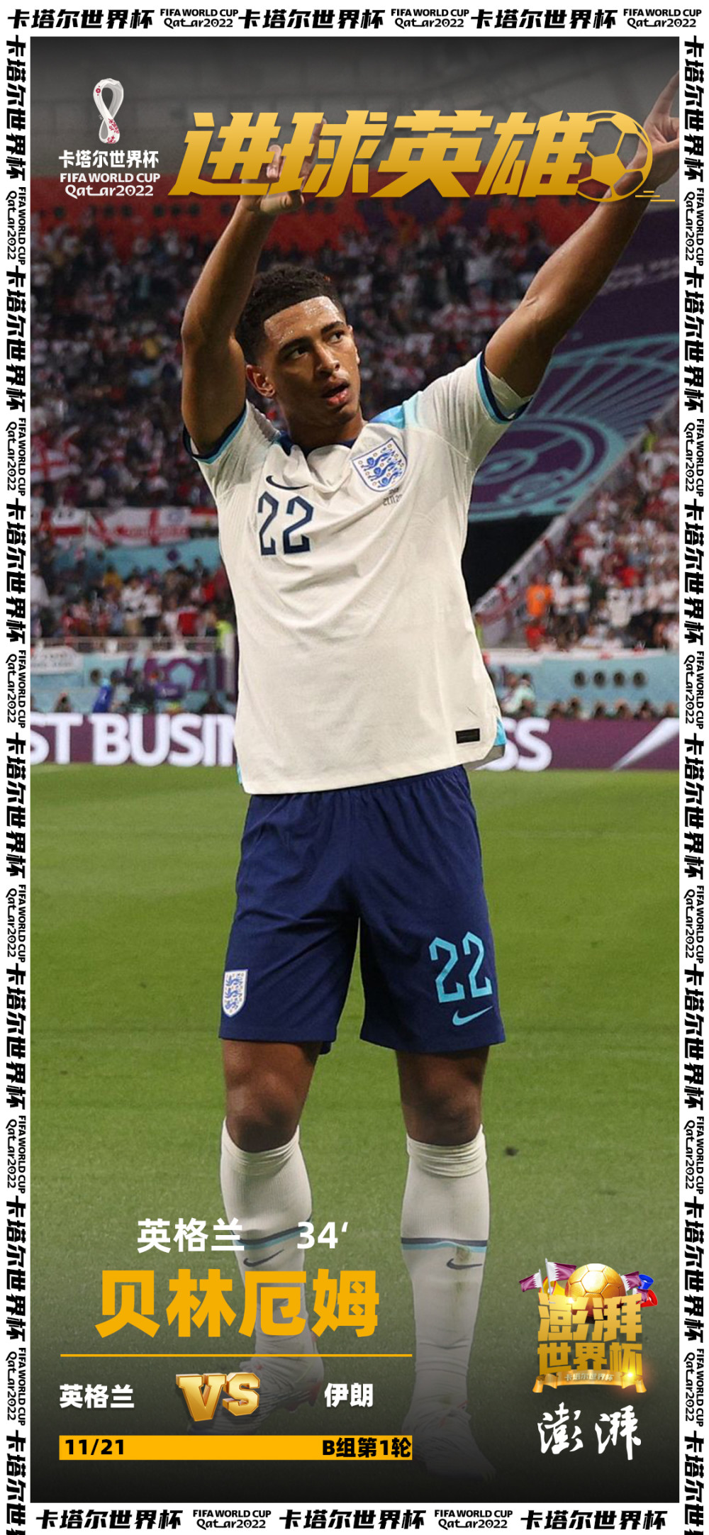 英格兰球员实力雄厚，遥遥领先的简单介绍