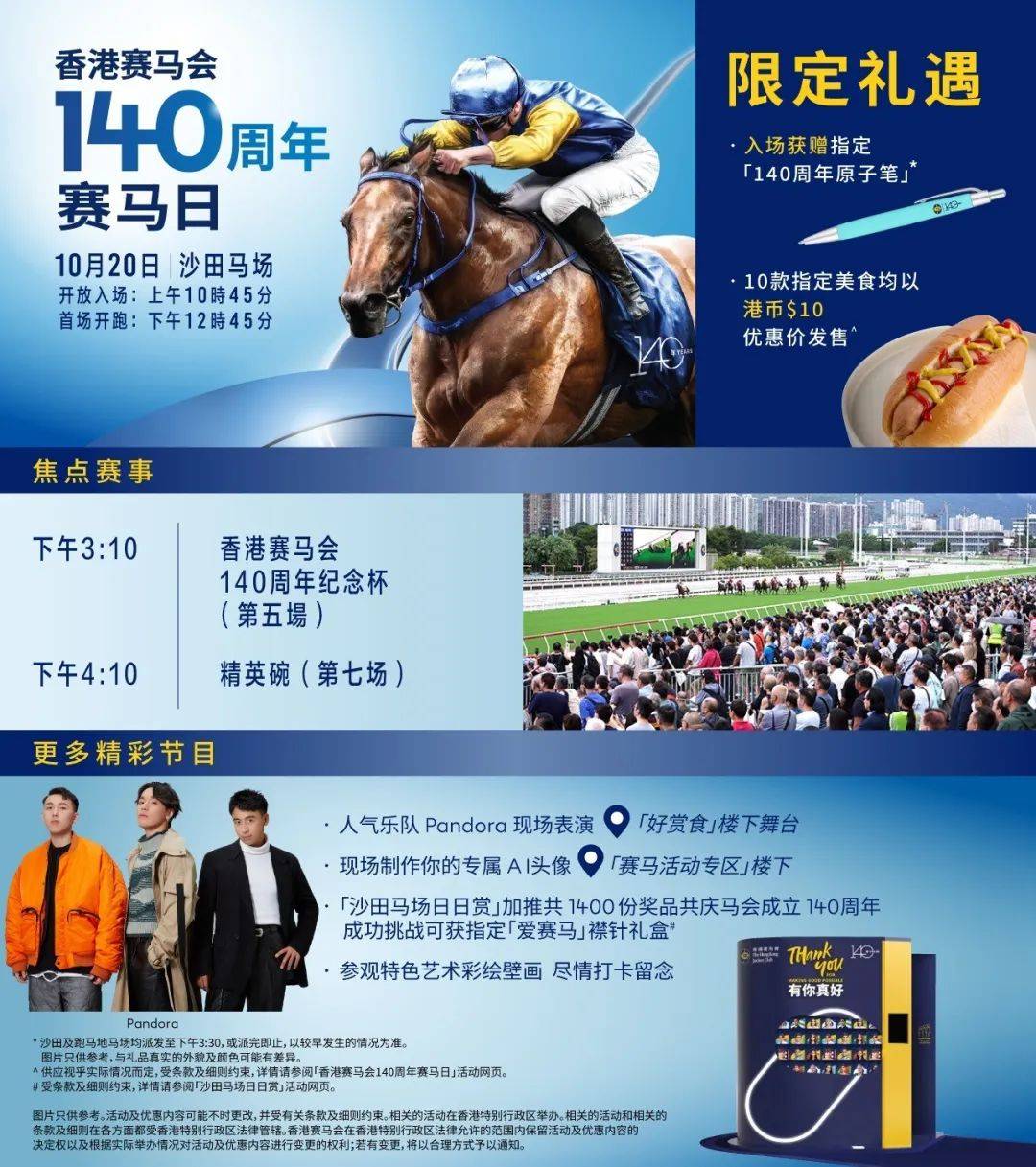 关于香港举行马拉松比赛,热刺表现历史性的信息 关于香港举行马拉松比赛,热刺表现历史性的信息