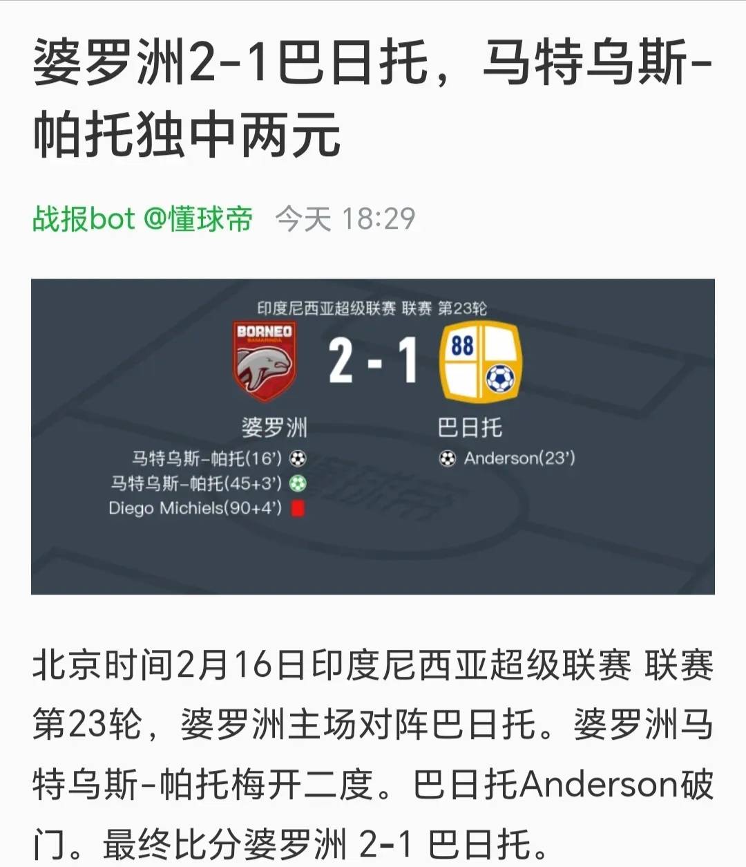 传奇降临！桑乔梅开二度助球队晋级