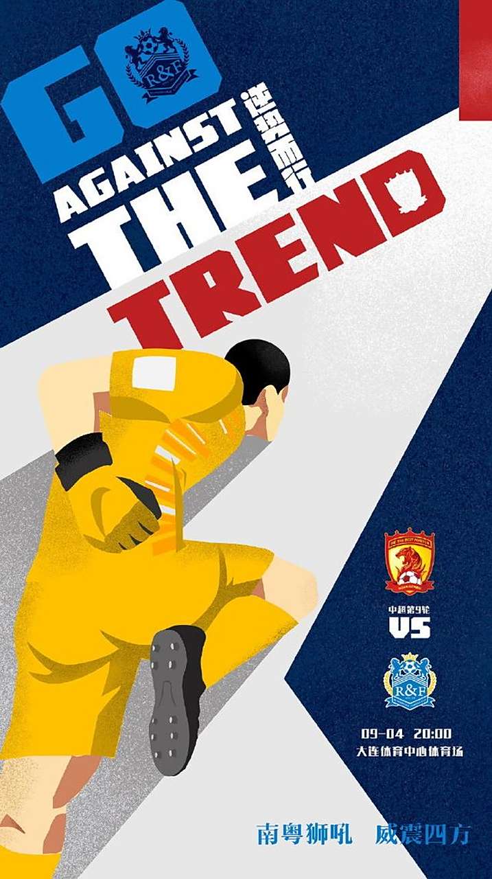 恒大将迎来与广州富力的较量，备受瞩目的简单介绍