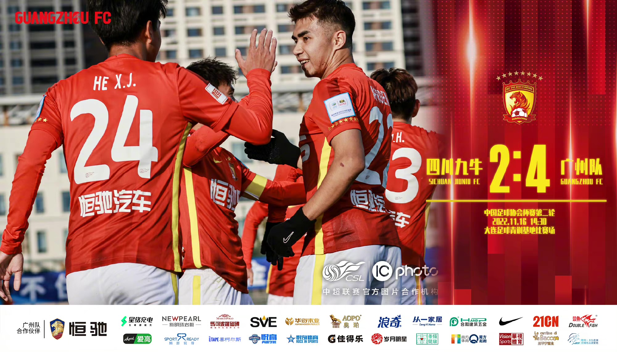 北京首钢险胜广州队,成功晋级下一轮 北京首钢险胜广州队,成功晋级下一轮