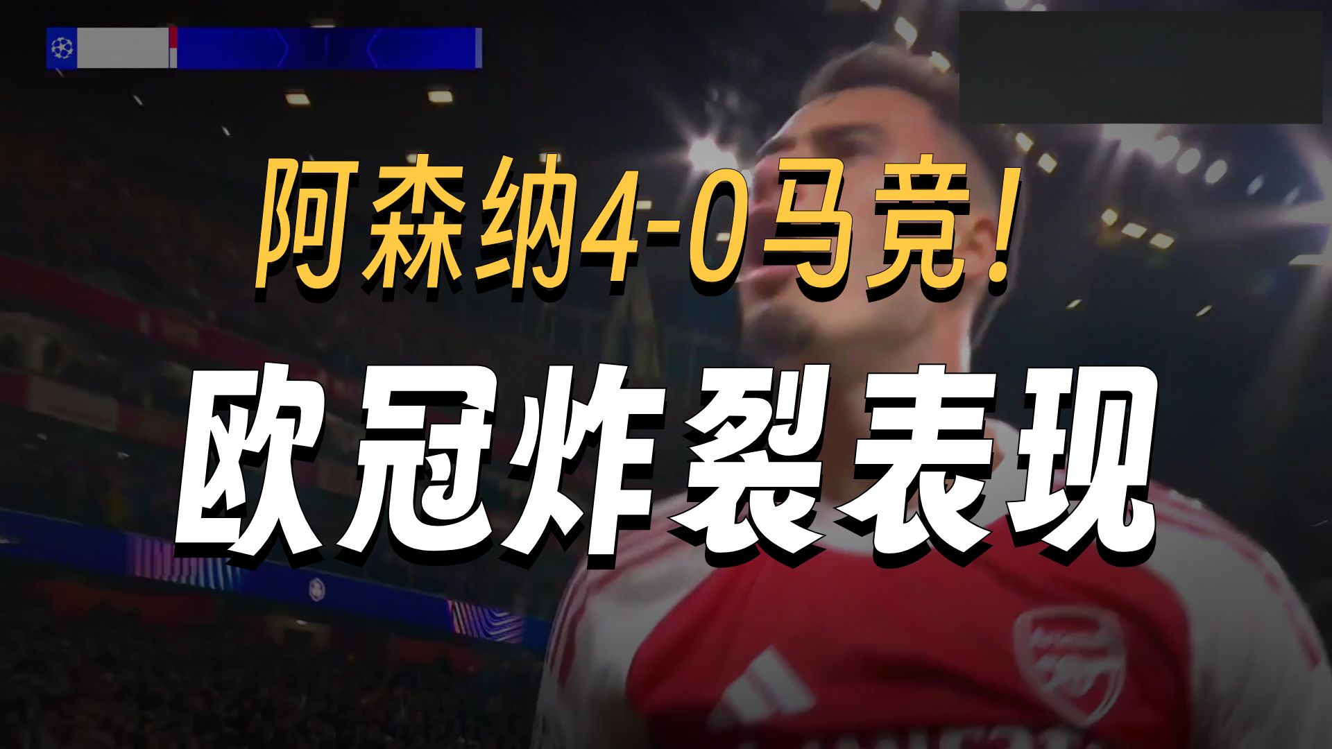 关于国际米兰碾压阿森纳，马丁内利扛起全队的信息